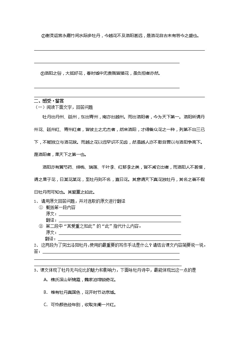 《洛阳牡丹记》同步练习 （北京版必修1）第2页