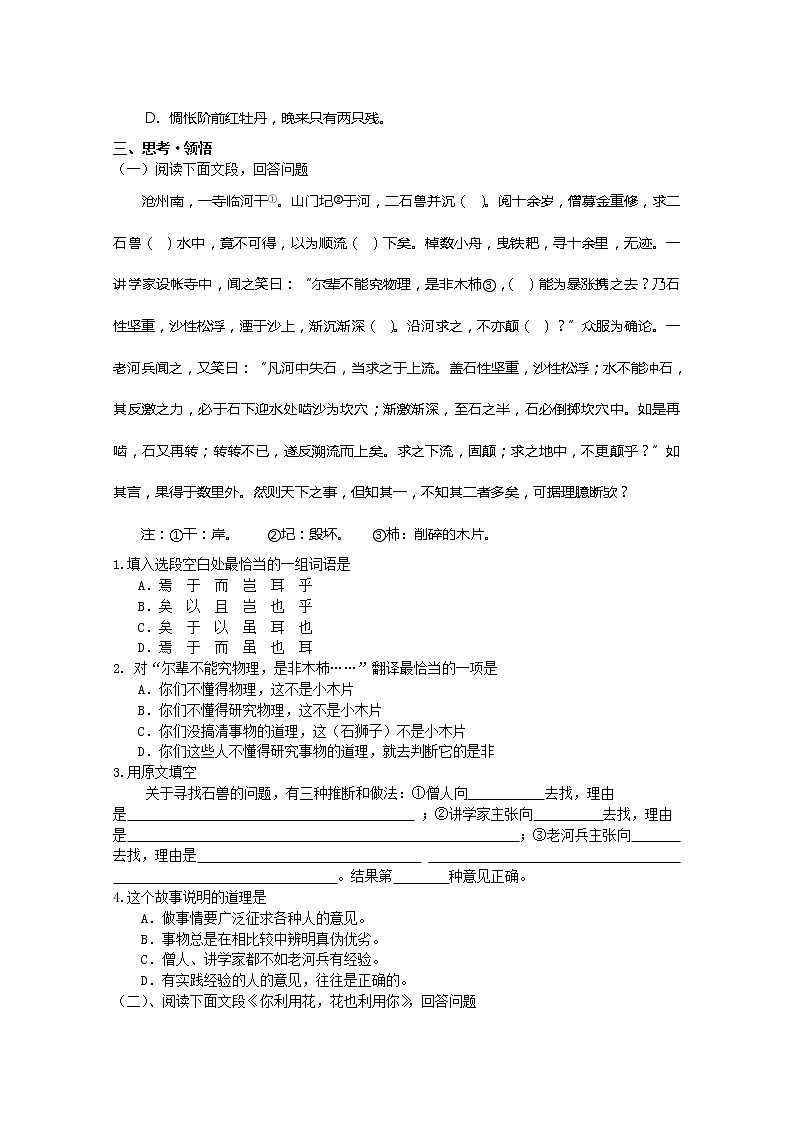 《洛阳牡丹记》同步练习 （北京版必修1）第3页