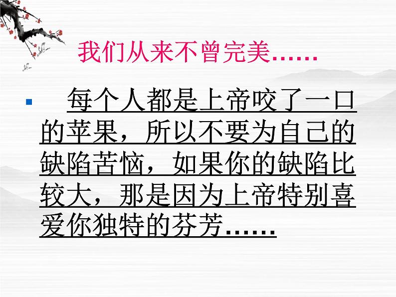 《米洛斯的维纳斯》课件6（北京版必修1） (1)第8页