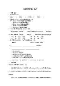 高中语文北京版必修一第三单元 社科科普文12 动物的疼痛课堂检测