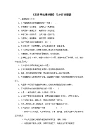 高中北京版第三单元 社科科普文10 米洛斯的维纳斯练习