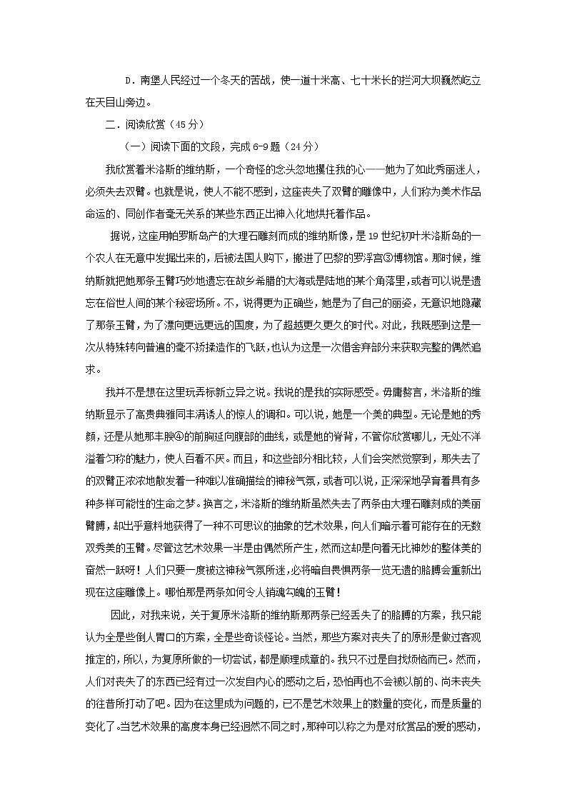 《米洛斯的维纳斯》同步练习1（北京版必修1）第2页
