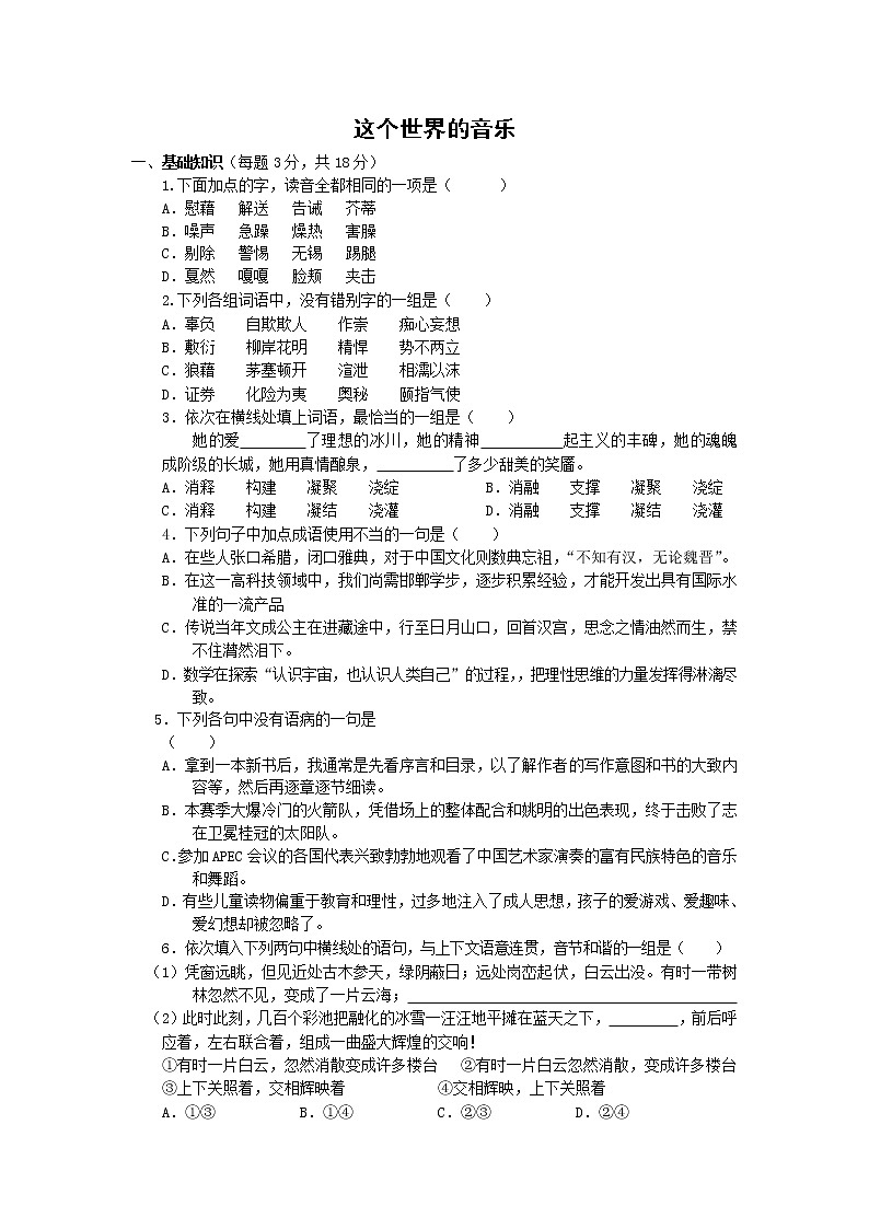 《这个世界的音乐》同步练习2（北京版必修1）01