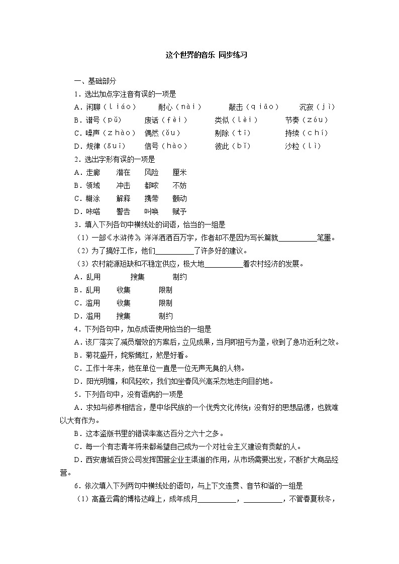 《这个世界的音乐》 同步练习1(北京版必修1)01