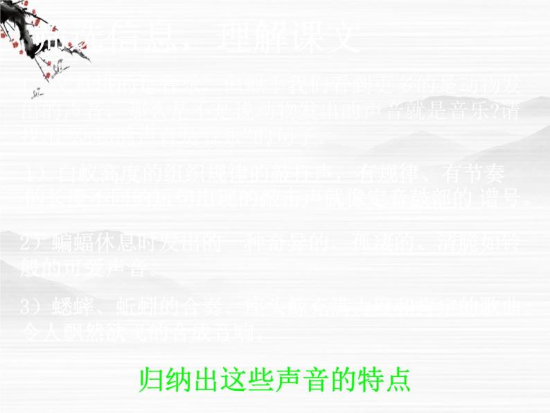 山东省冠县武训高级中学高中语文《这个世界的音乐》课件 北京版必修105