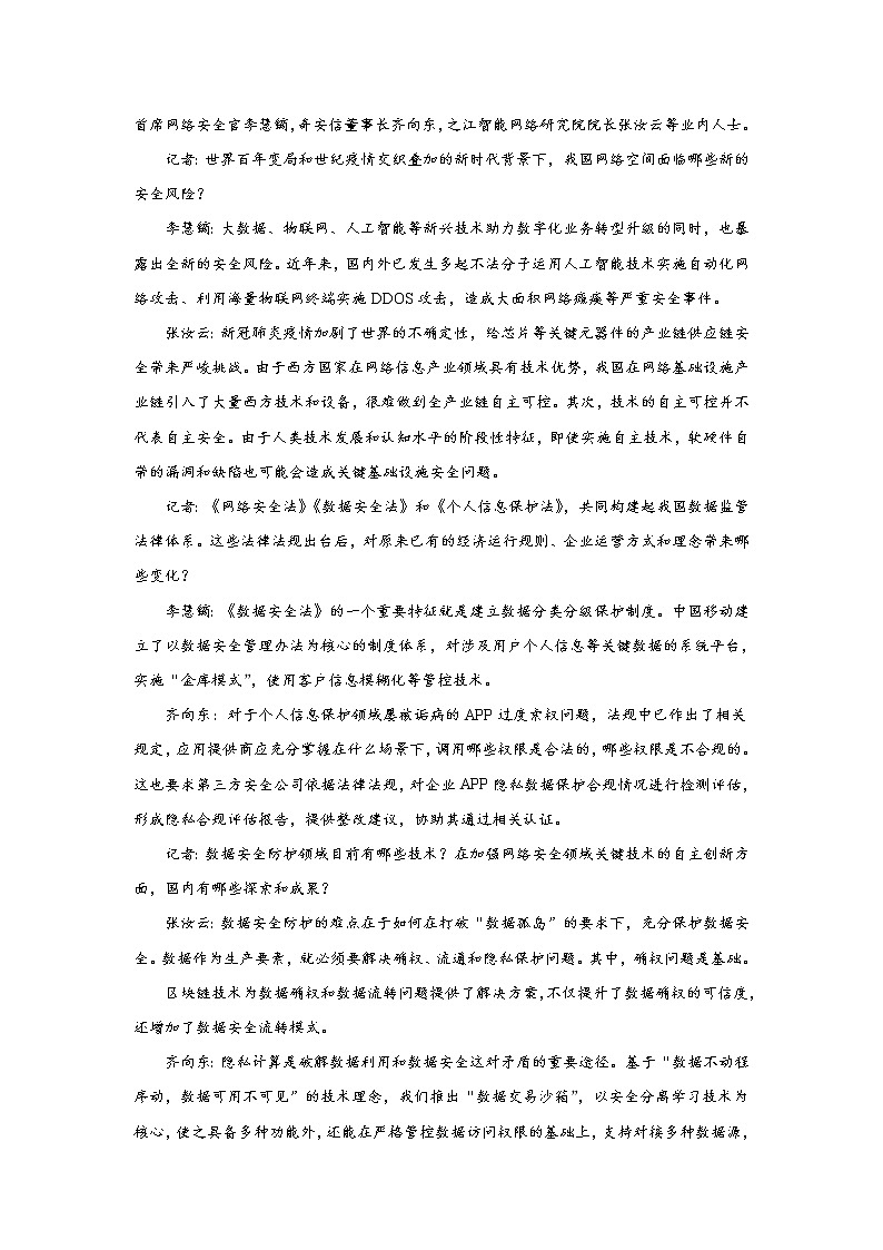 黑龙江省鹤岗市第一中学2022届高三上学期期末考试语文试题含解析第3页