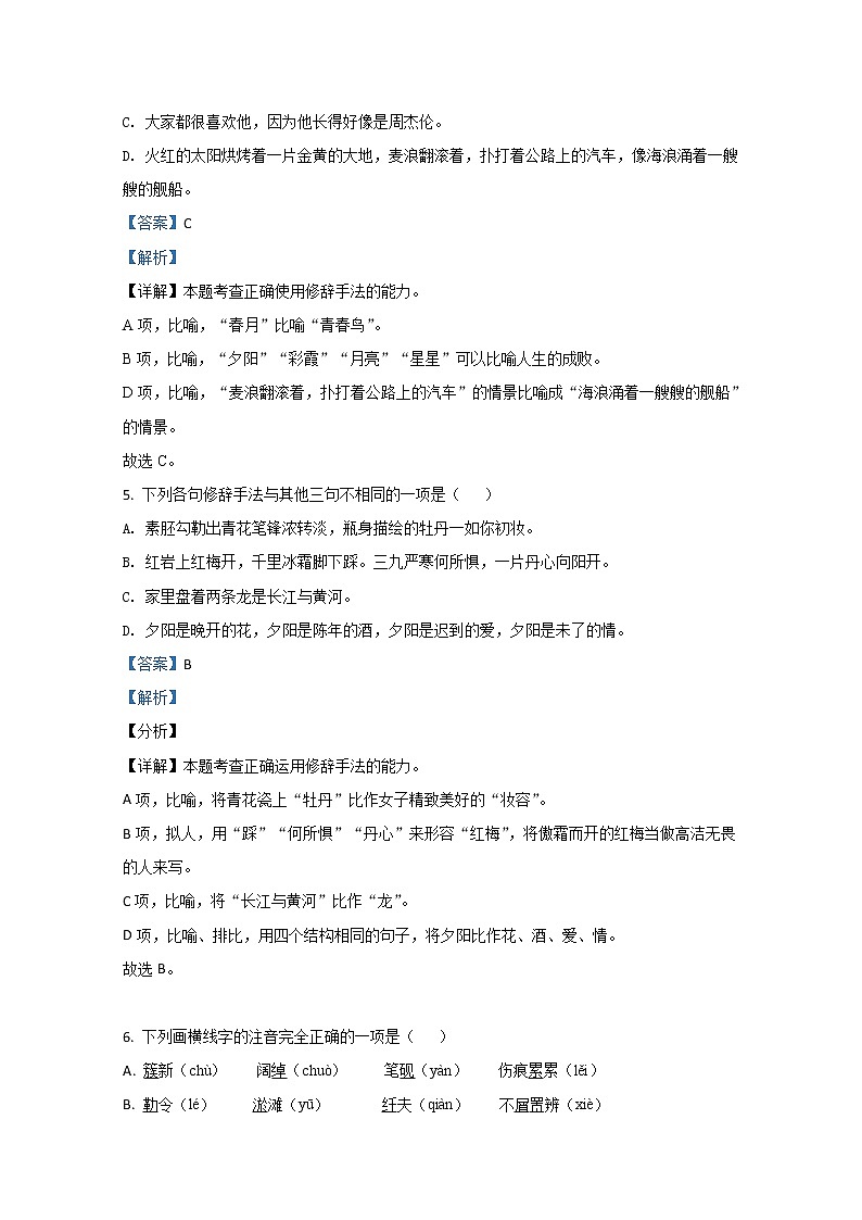 【KS5U解析】云南省昆明市寻甸县民族中学2020-2021学年高一上学期初升高衔接考试语文试题含解析第3页