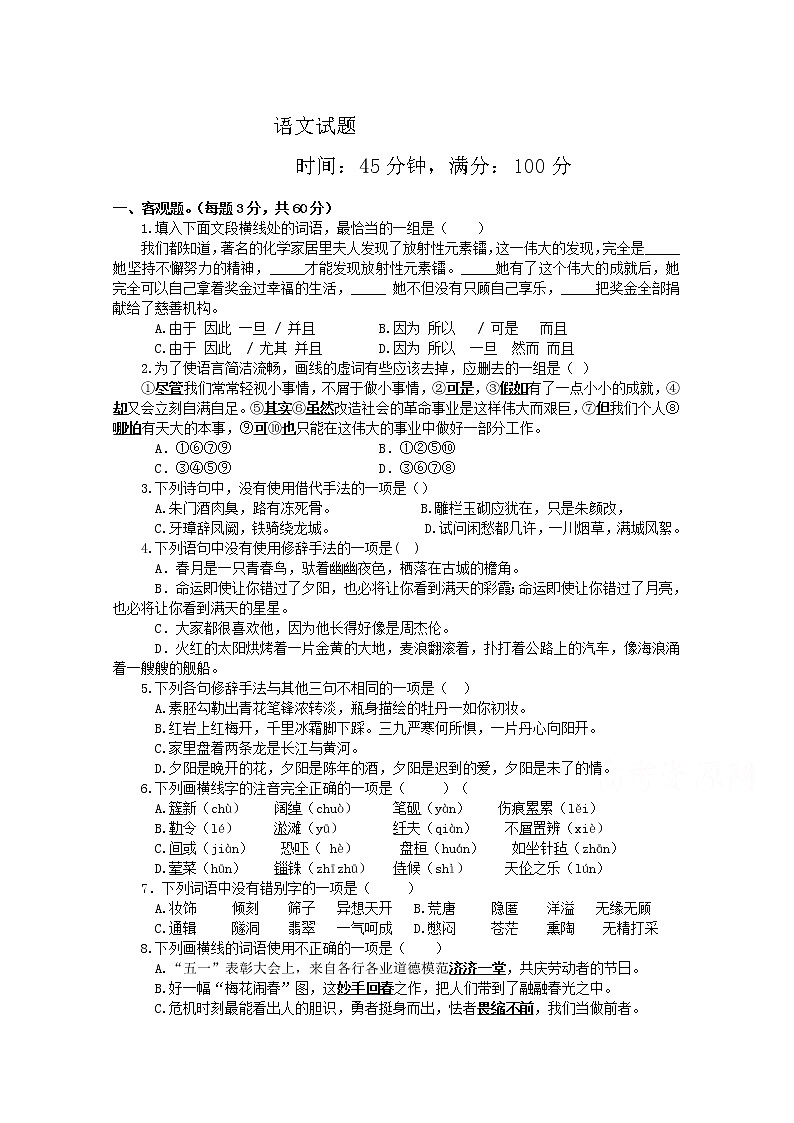 云南省昆明市寻甸县民族中学2020-2021学年高一上学期初升高衔接考试语文试卷含答案第1页