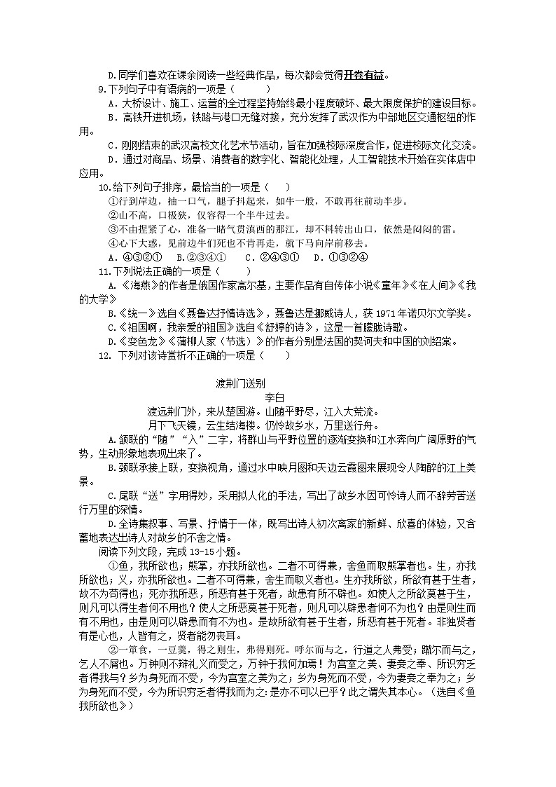 云南省昆明市寻甸县民族中学2020-2021学年高一上学期初升高衔接考试语文试卷含答案第2页