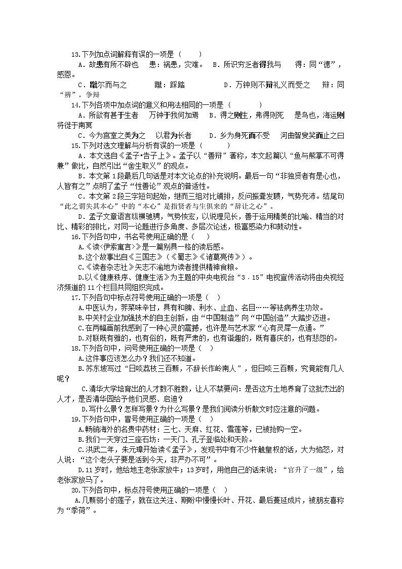 云南省昆明市寻甸县民族中学2020-2021学年高一上学期初升高衔接考试语文试卷含答案第3页