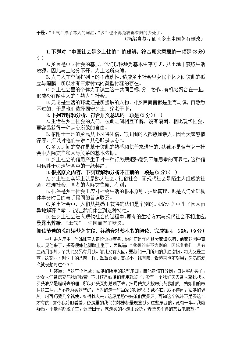 广东省梅州市兴宁市2021-2022学年高一上学期综合能力竞赛模拟语文试题含解析第2页