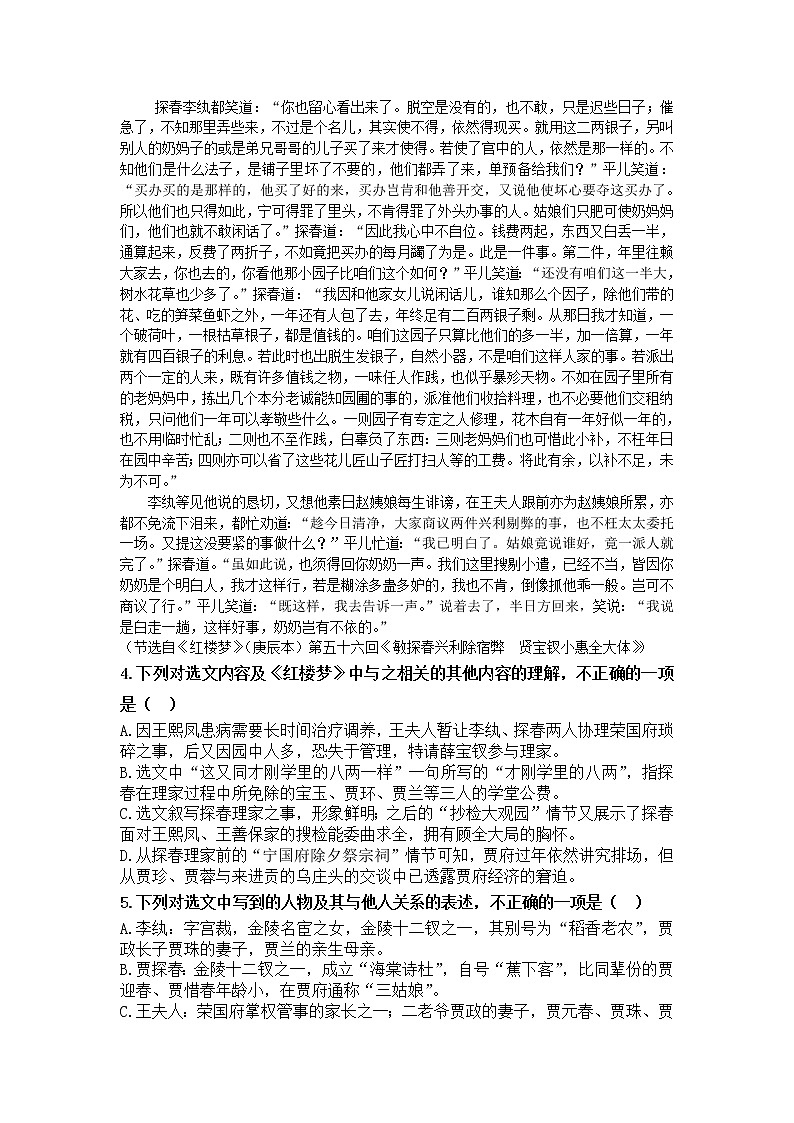 广东省梅州市兴宁市2021-2022学年高一上学期综合能力竞赛模拟语文试题含解析第3页