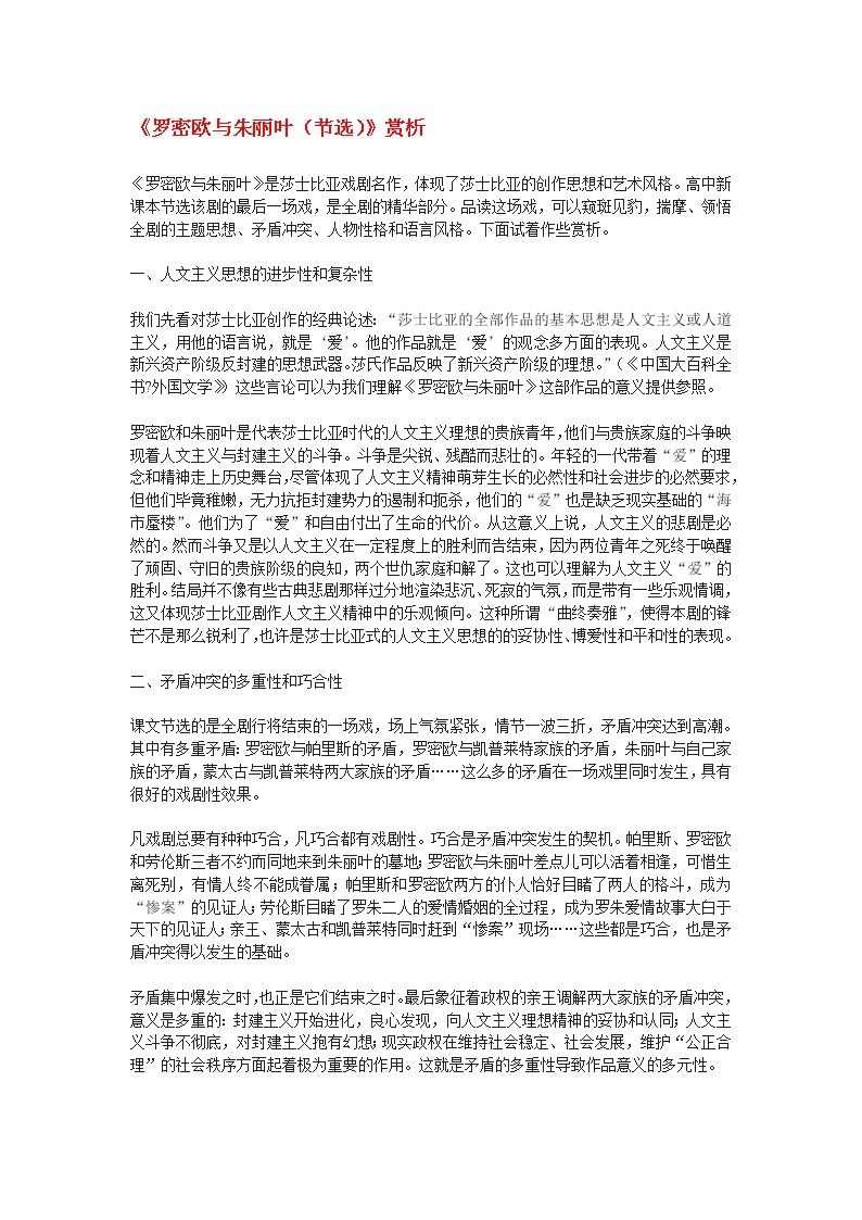 高中语文苏教版选修：《罗密欧与朱丽叶（节选）》赏析教案01