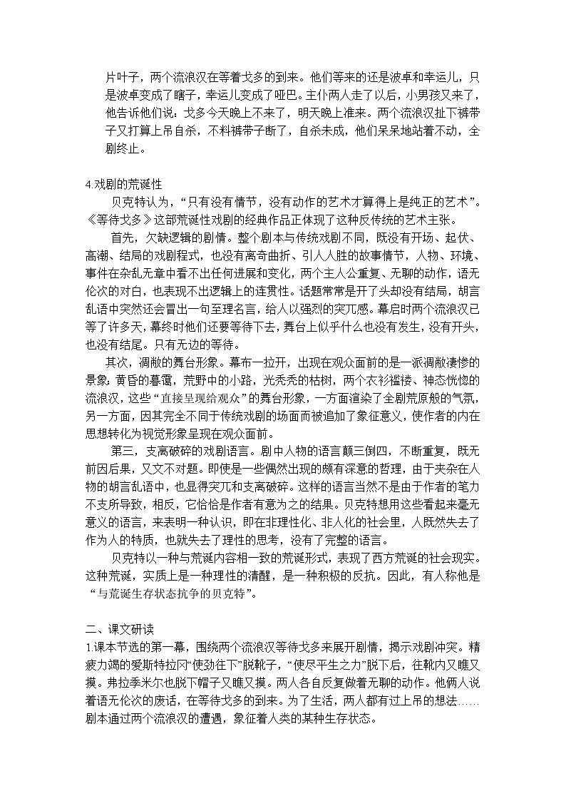 高中语文苏教版选修：《等待戈多》教案设计403