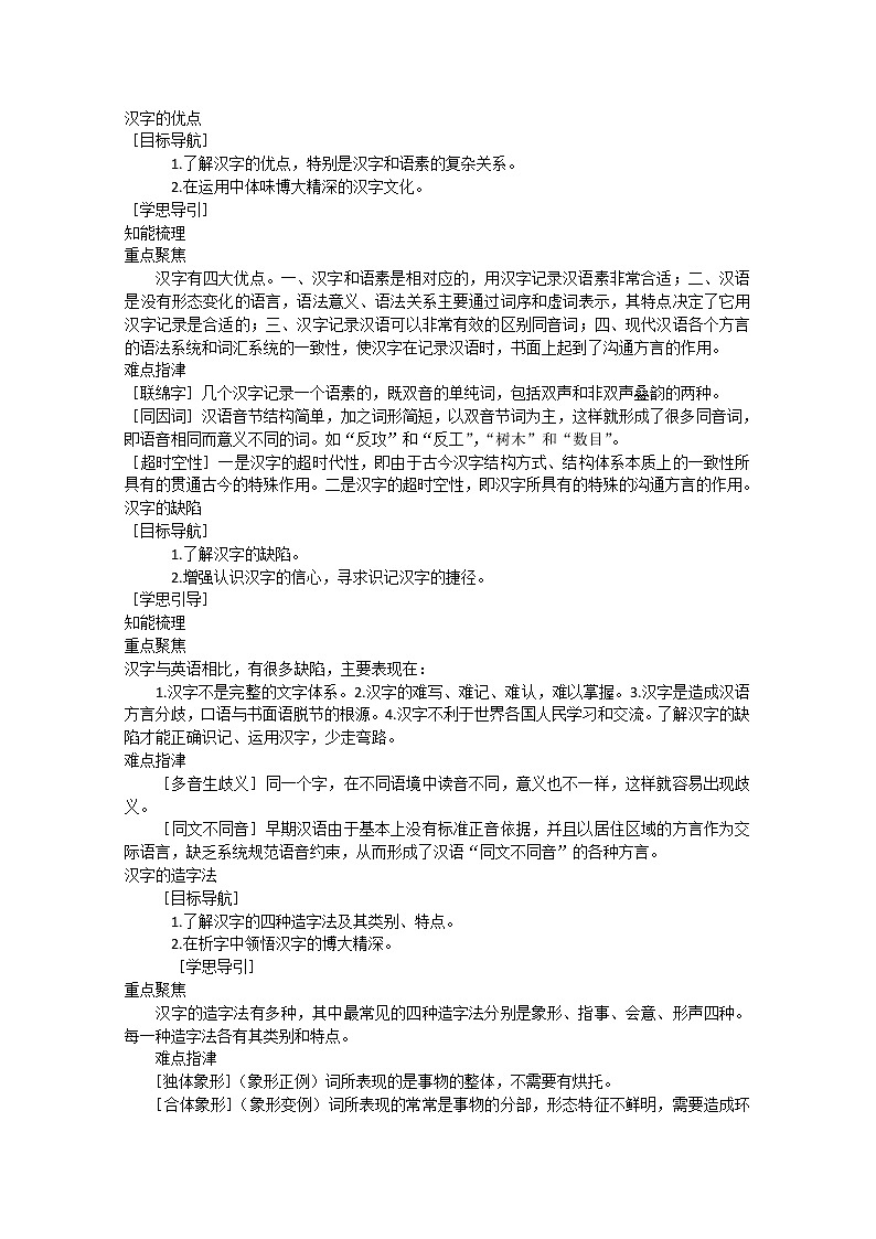 高考语文一轮复习之《语言规范与创新》：《尊重并善待汉字》教案（苏教版选修）第2页