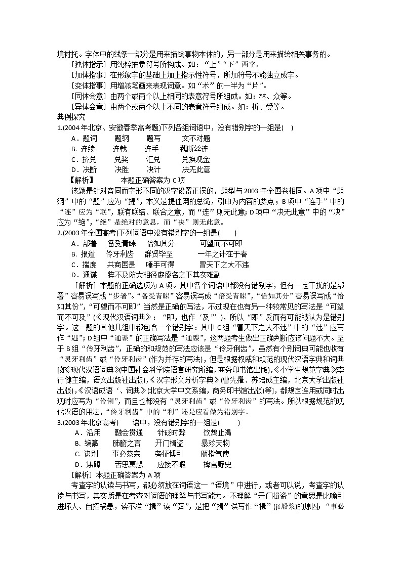 高考语文一轮复习之《语言规范与创新》：《尊重并善待汉字》教案（苏教版选修）第3页