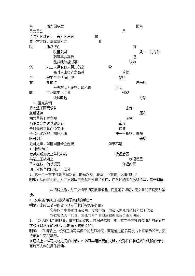 《赵世家》教案2（苏教版选修《史记选读》）第2页