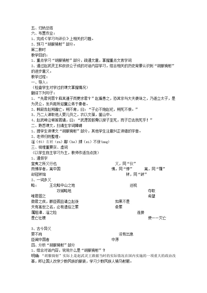 《赵世家》教案2（苏教版选修《史记选读》）第3页