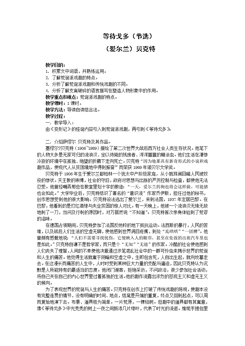 《等待戈多（节选）》教案1（苏教版选修《中外戏剧名作选读》）第1页