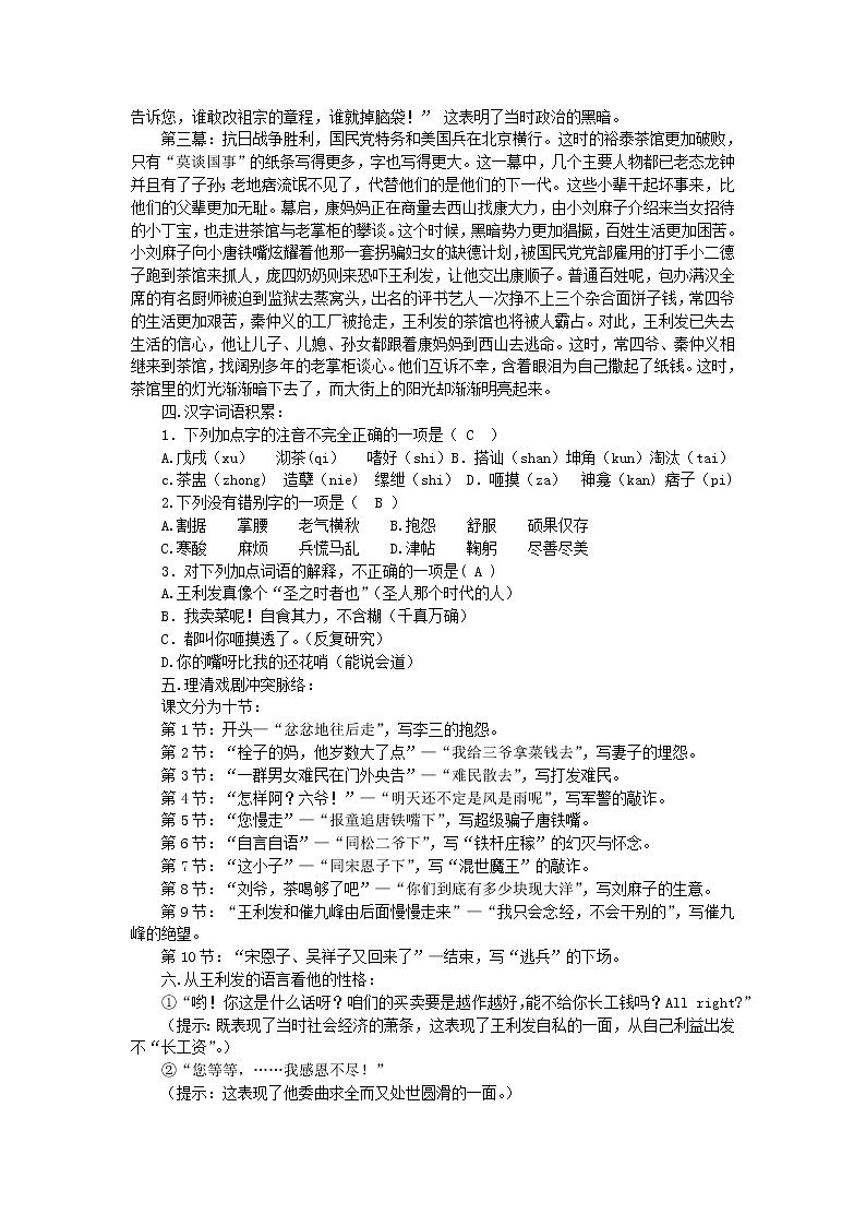 《茶馆》教案1（苏教版选修《中外戏剧名作选读》）第2页