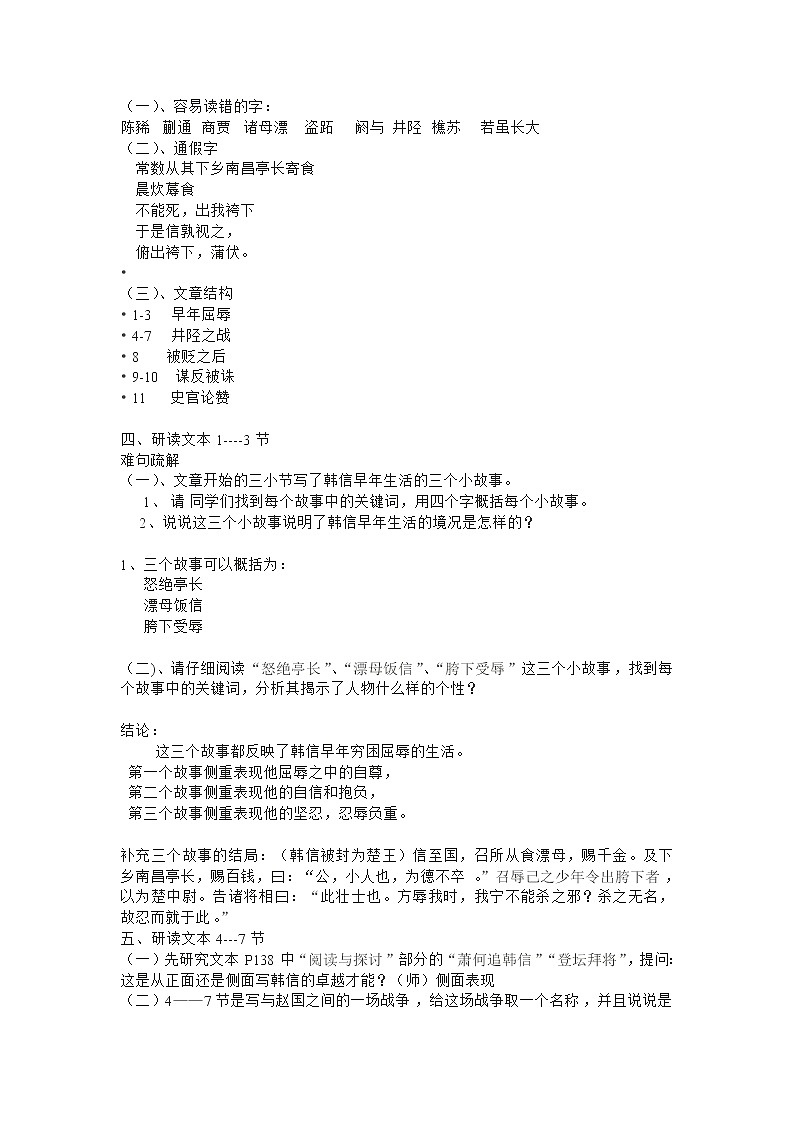 高二语文教案苏教版选修之：《淮阴侯列传》02