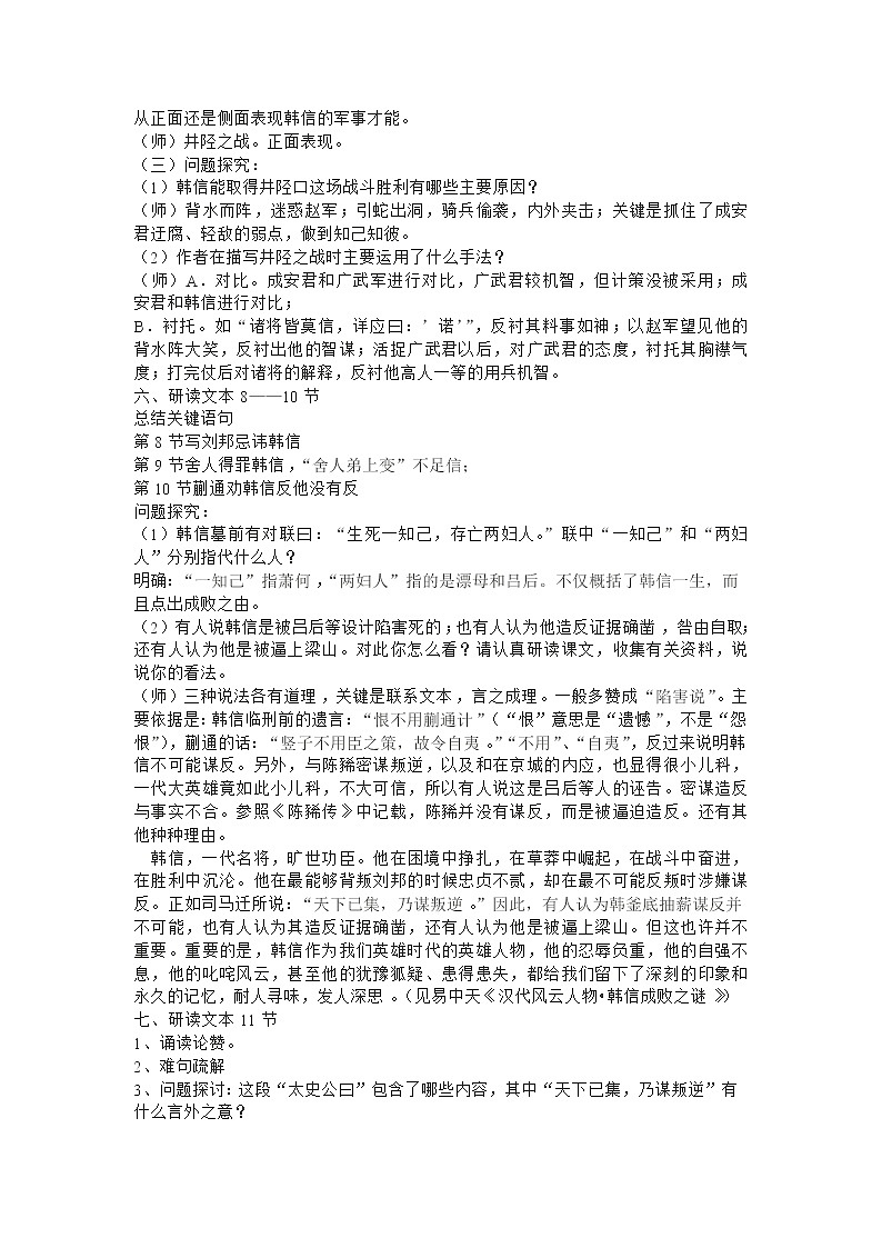 高二语文教案苏教版选修之：《淮阴侯列传》03