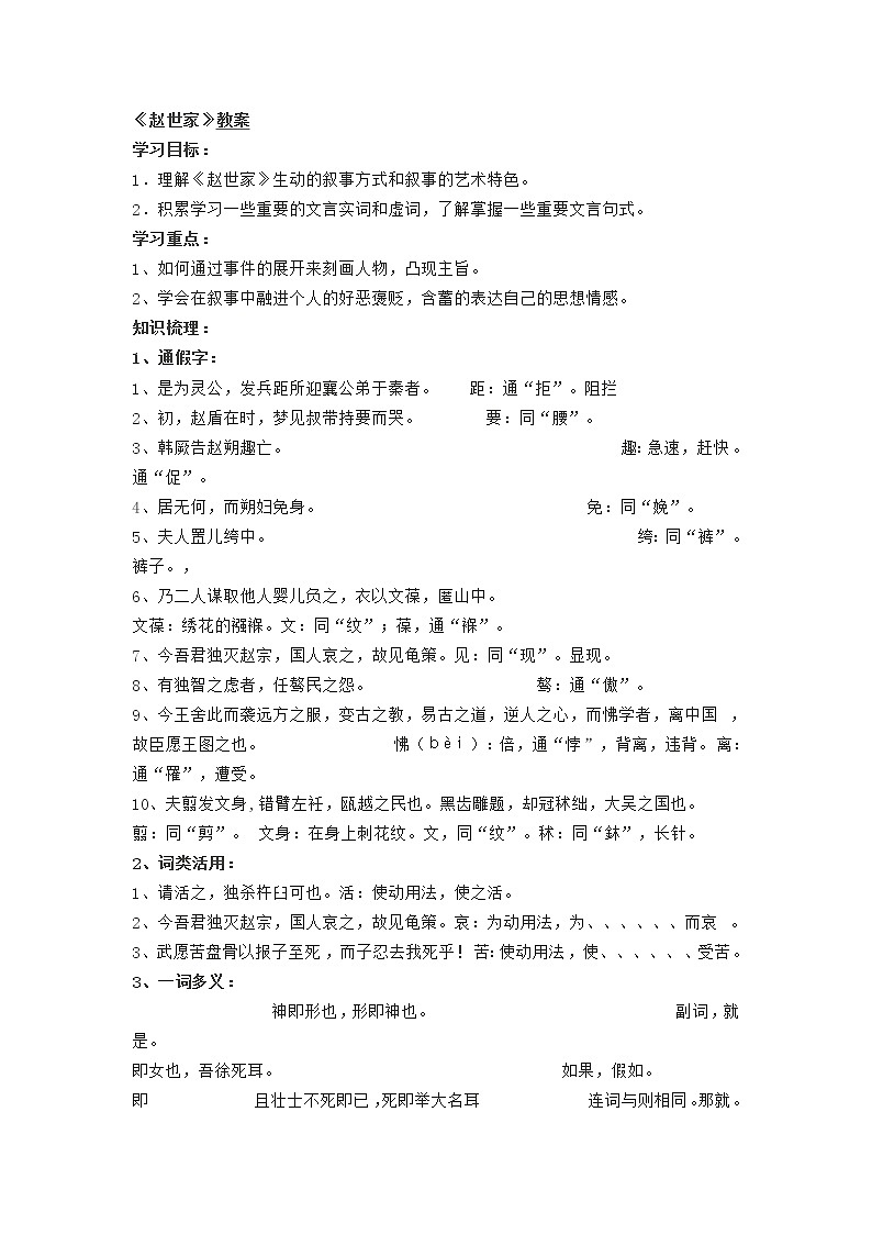 高二语文教案苏教版选修之：《赵世家》第1页