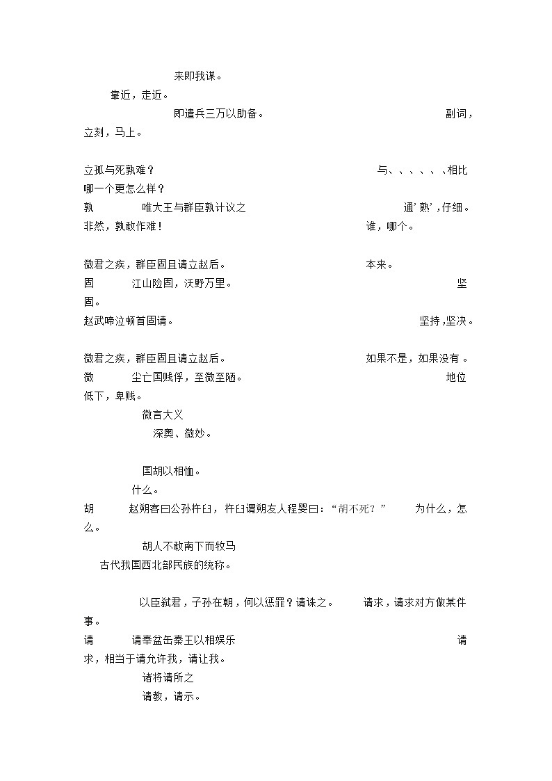 高二语文教案苏教版选修之：《赵世家》第2页