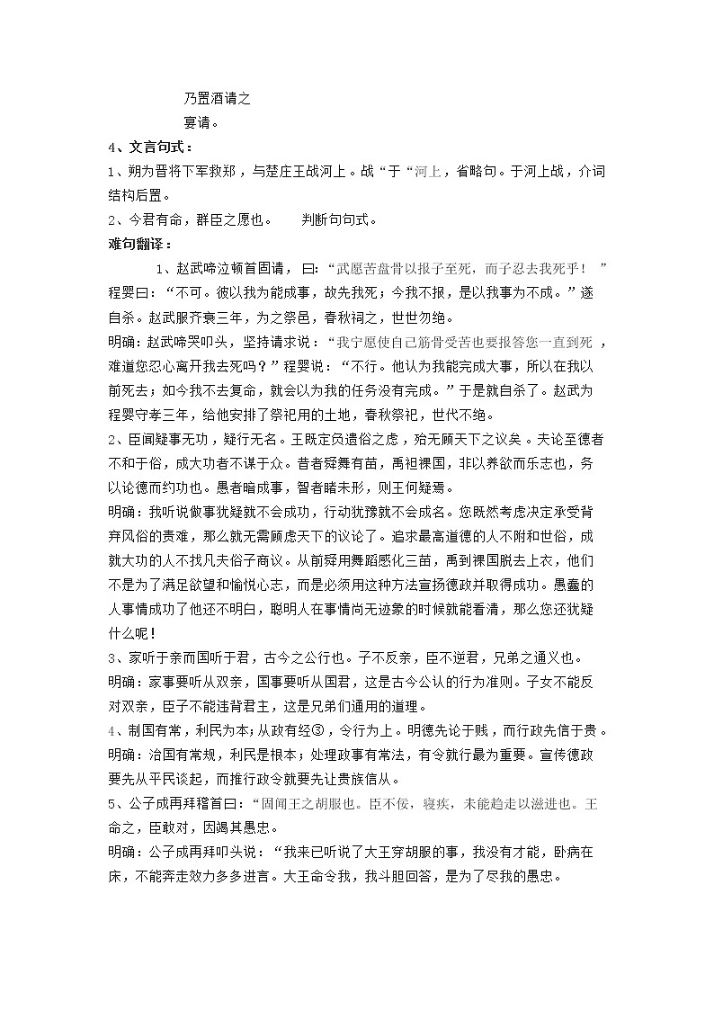 高二语文教案苏教版选修之：《赵世家》第3页