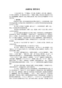 高中苏教版高祖本纪教学设计