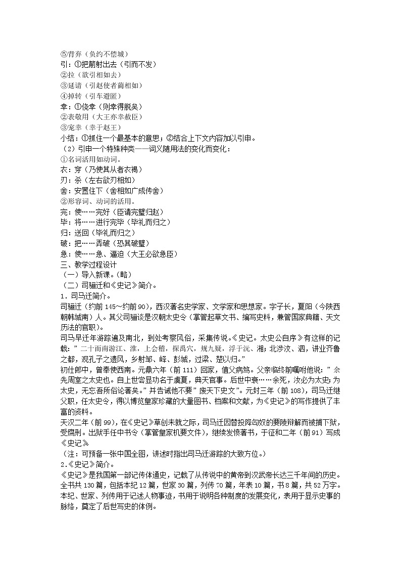 语文：《廉颇蔺相如列传》教案（鲁人版选修《＜史记＞选读》）第2页