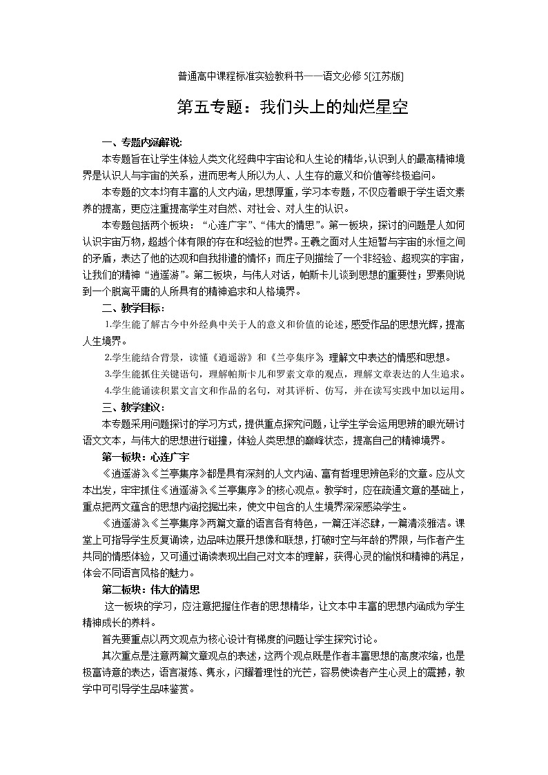 5.1《逍遥游》教案（苏教版必修5）01