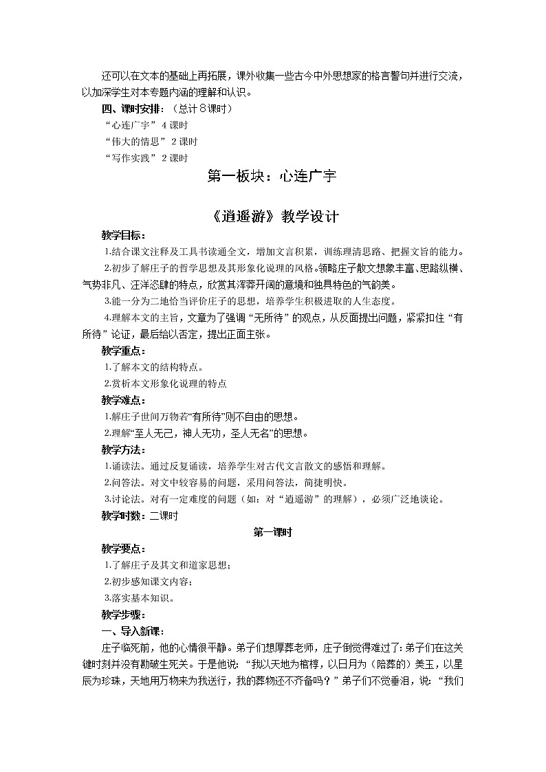 5.1《逍遥游》教案（苏教版必修5）02