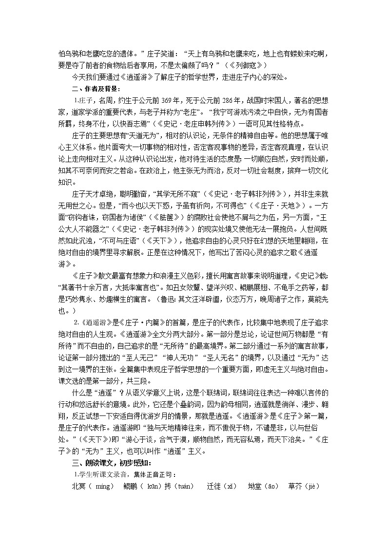 5.1《逍遥游》教案（苏教版必修5）03