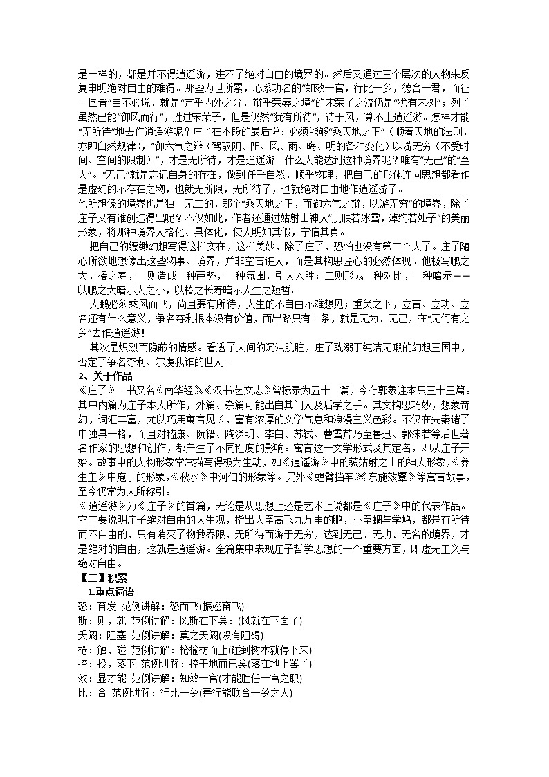 语文：《逍遥游》教案（苏教版必修5）02