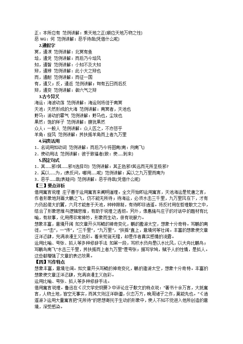 语文：《逍遥游》教案（苏教版必修5）03