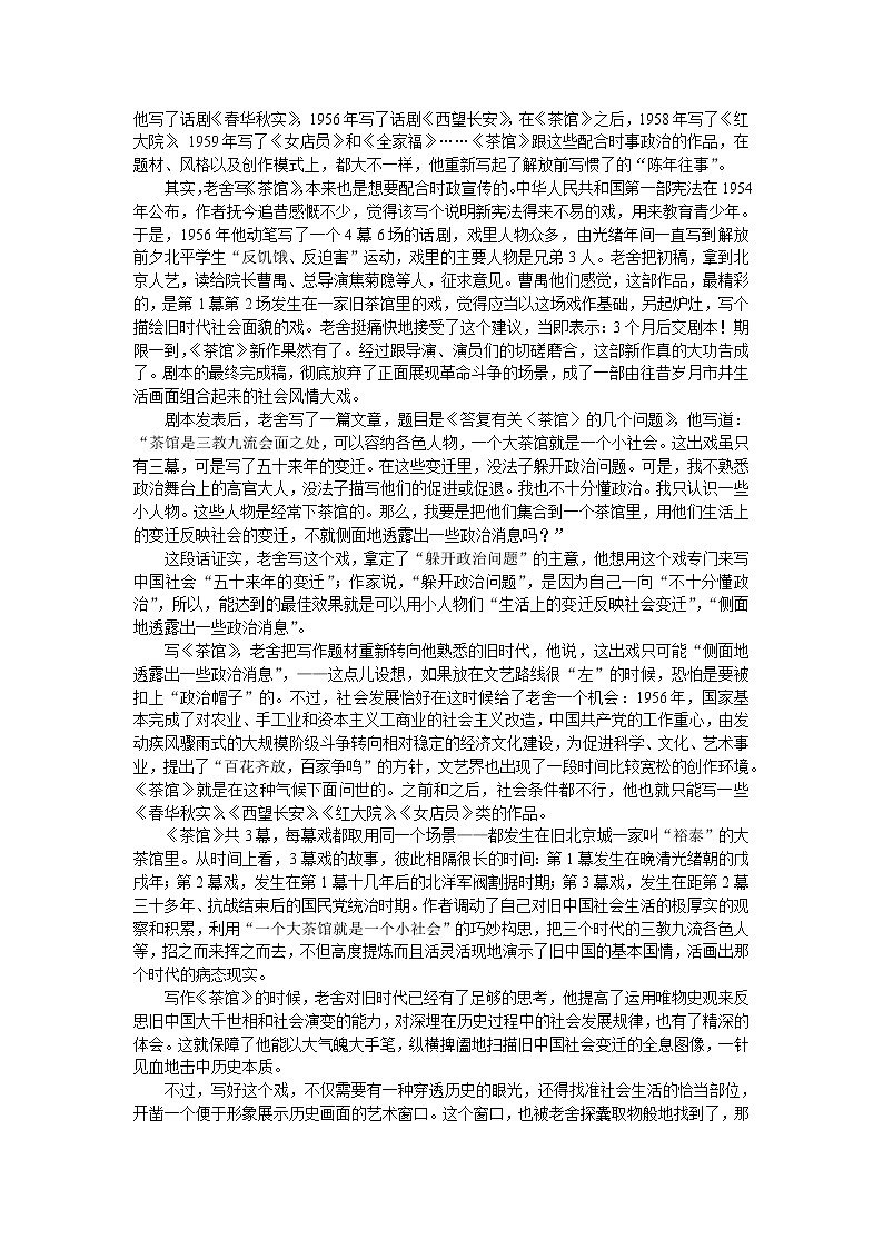 高中语文苏教版选修：《茶馆》的文化符号学案02