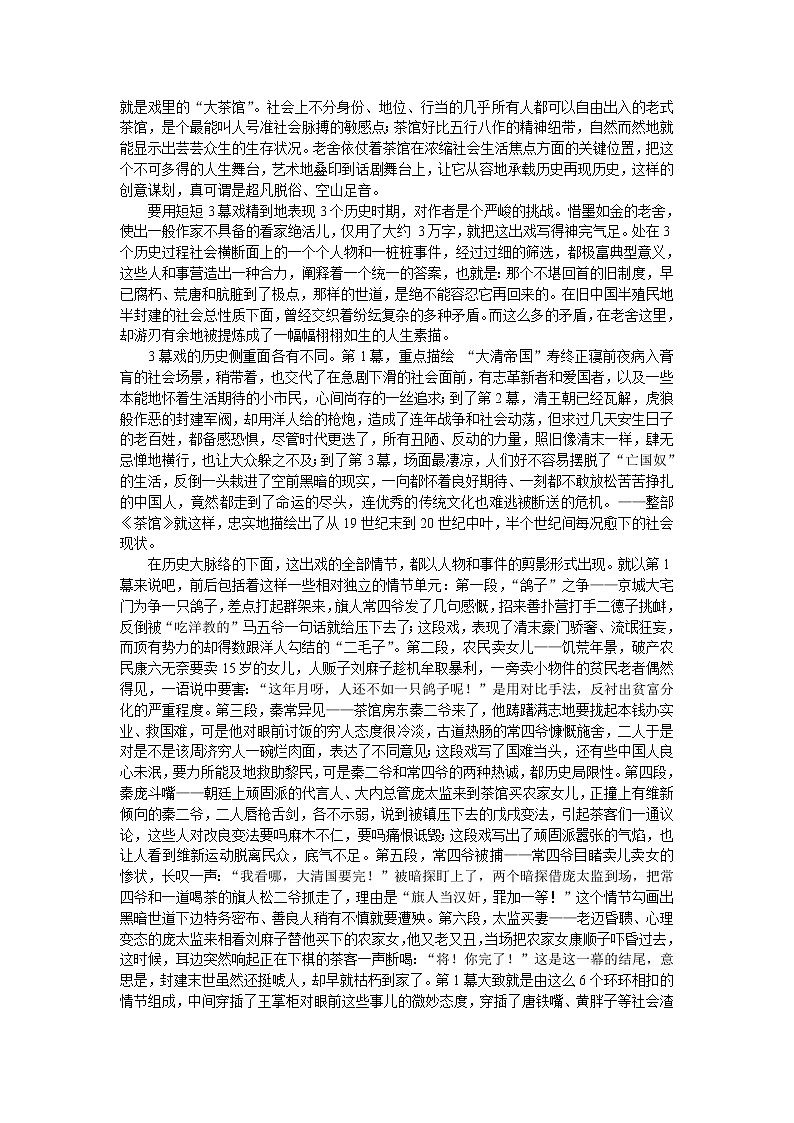 高中语文苏教版选修：《茶馆》的文化符号学案03