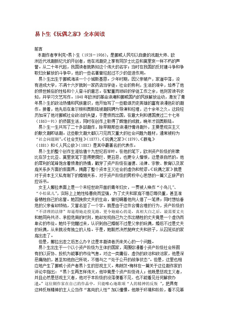 高中语文苏教版选修：易卜生《玩偶之家》全本阅读学案第1页