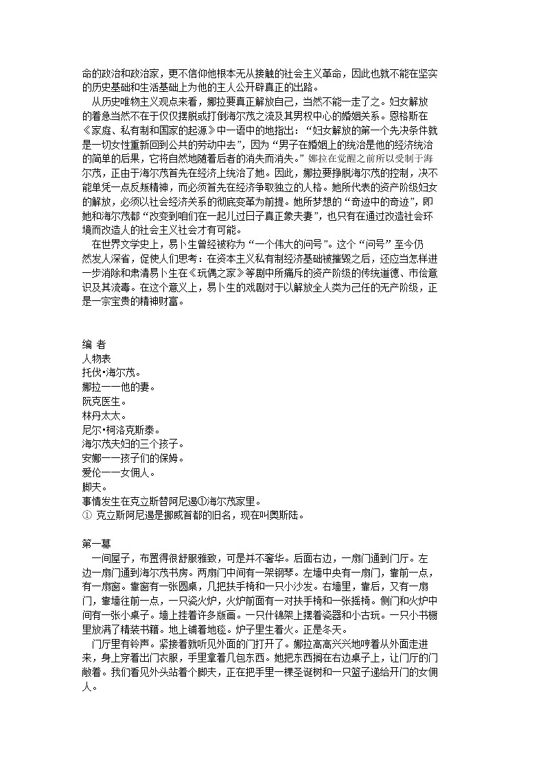 高中语文苏教版选修：易卜生《玩偶之家》全本阅读学案第2页