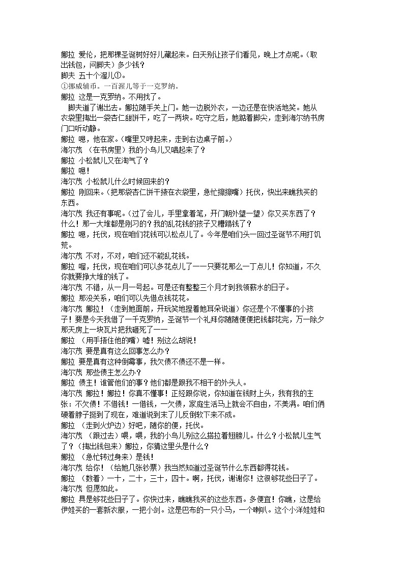 高中语文苏教版选修：易卜生《玩偶之家》全本阅读学案第3页