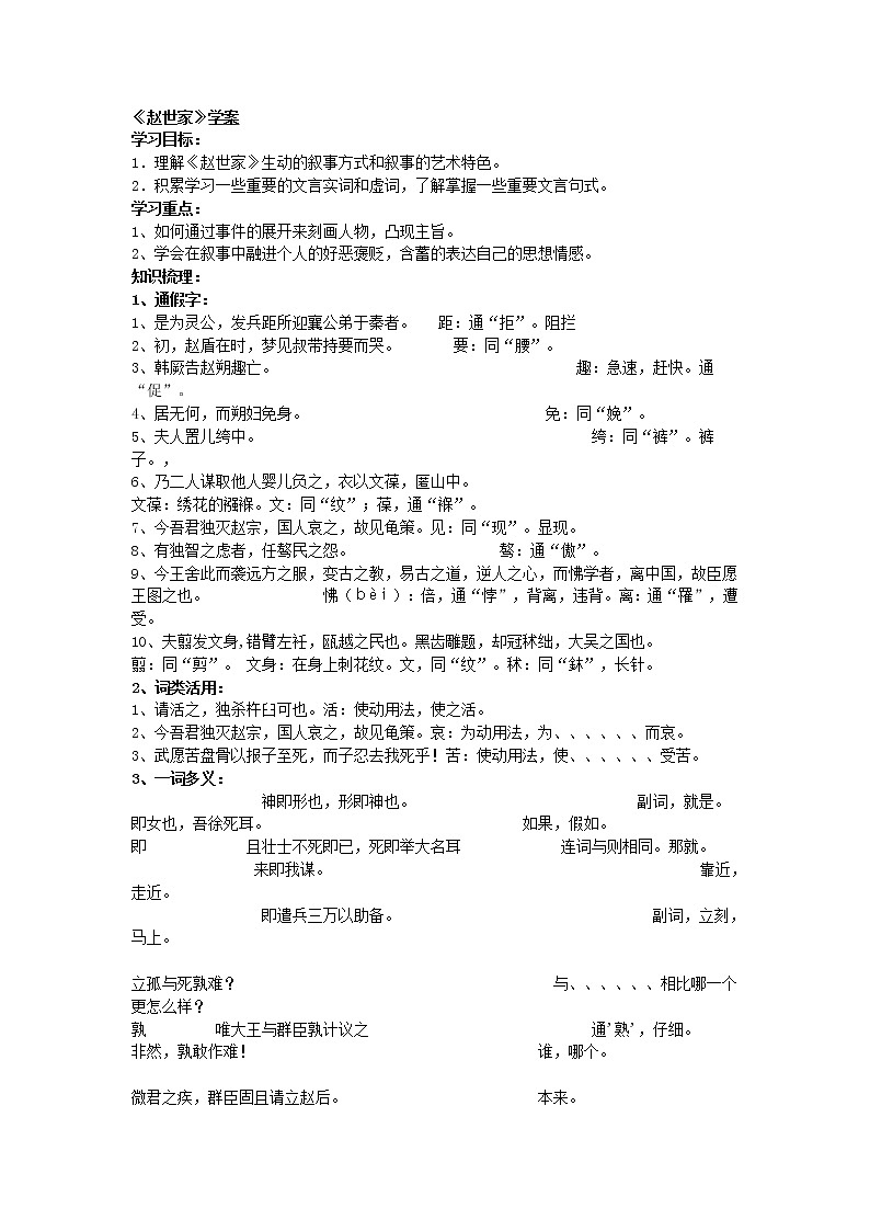 《赵世家》学案1（苏教版选修《史记选读》）第1页