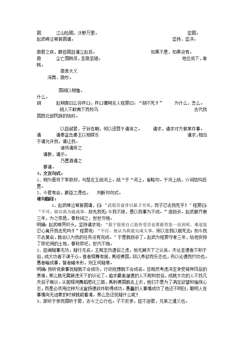 《赵世家》学案1（苏教版选修《史记选读》）第2页