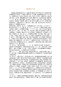 语文选修*秦始皇本纪导学案