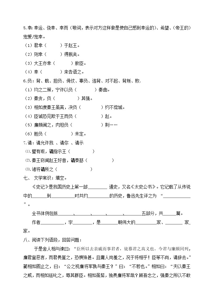 高中语文苏教版选修：《廉颇蔺相如列传》学案03