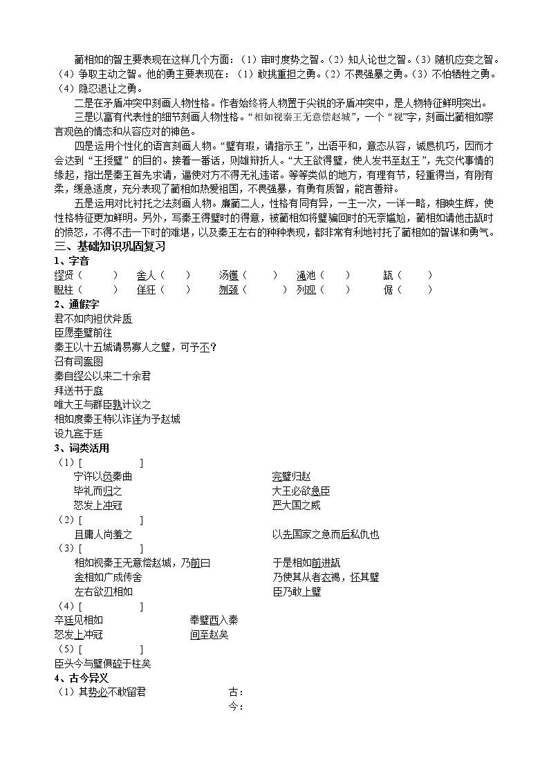 高中语文苏教版选修：《廉颇蔺相如列传》复习学案第2页