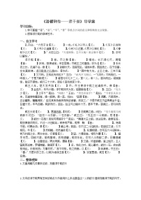 选修《史记》选读摹形传神 千载如生——《史记》的人物刻画艺术*廉颇蔺相如列传学案设计