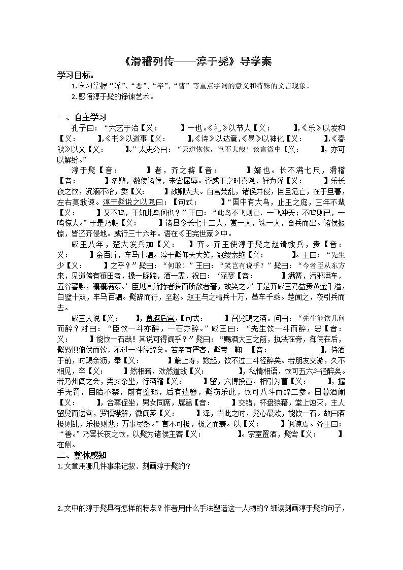 江苏省灌南高级中学高二语文史记选读：《滑稽列传》导学案1（苏教版）第1页