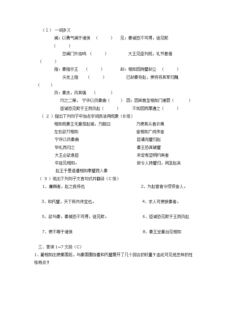 高中语文苏教版选修：《廉颇蔺相如列传》导学案第2页