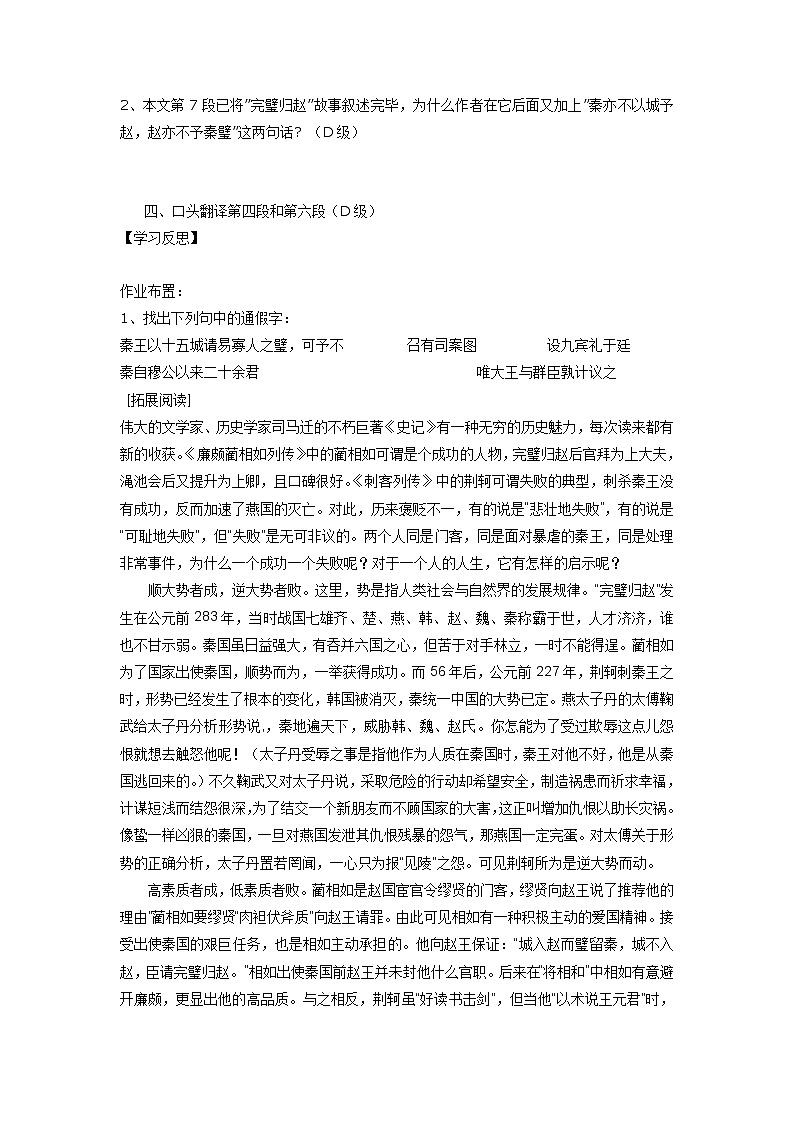 高中语文苏教版选修：《廉颇蔺相如列传》导学案第3页
